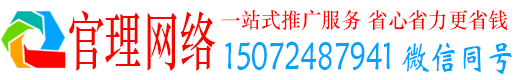 闵行官理网络推广竞价